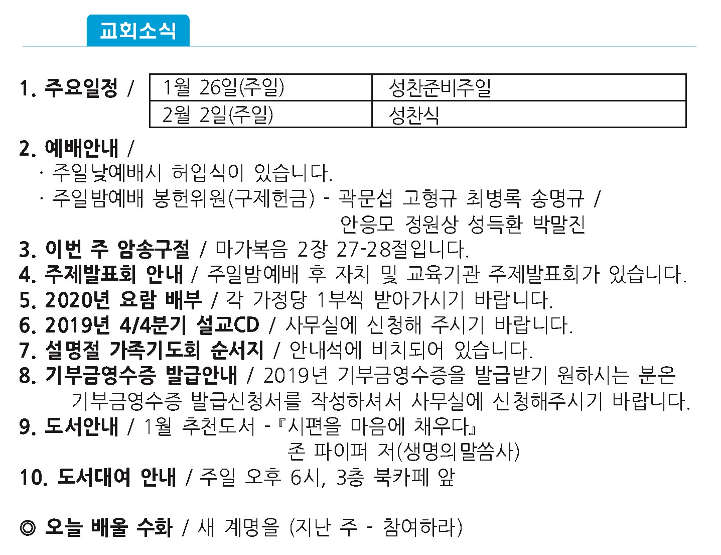 20200119 주보1.jpg