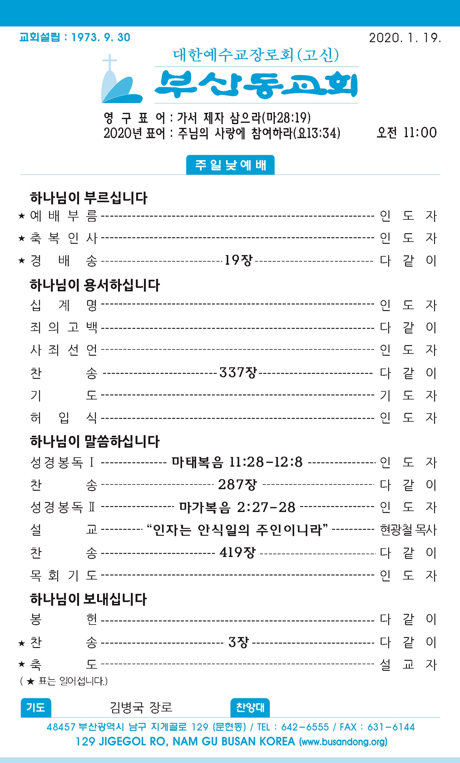 20200119 주보1 - 복사본.jpg