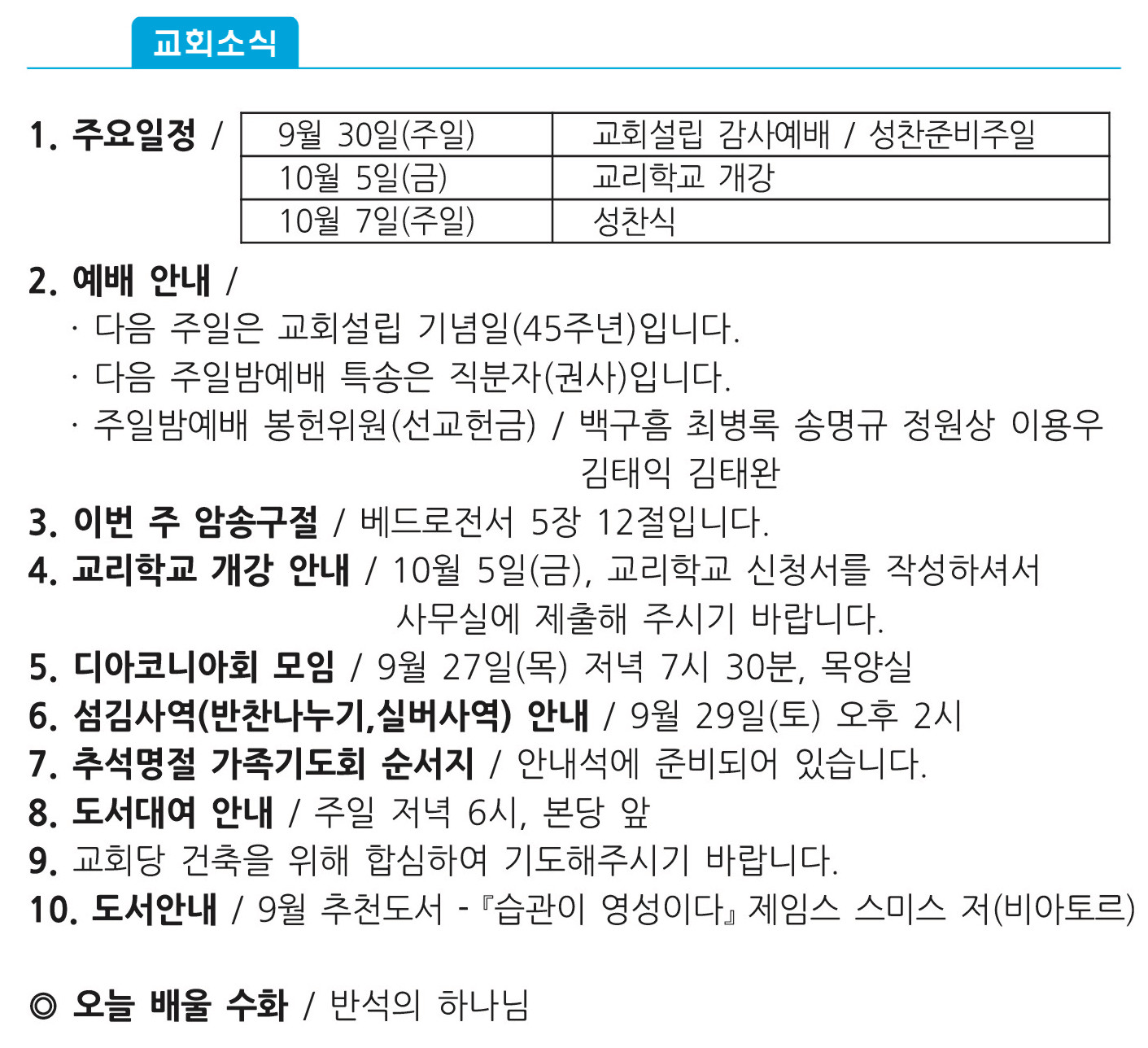 20180923 주보1 복사본.jpg