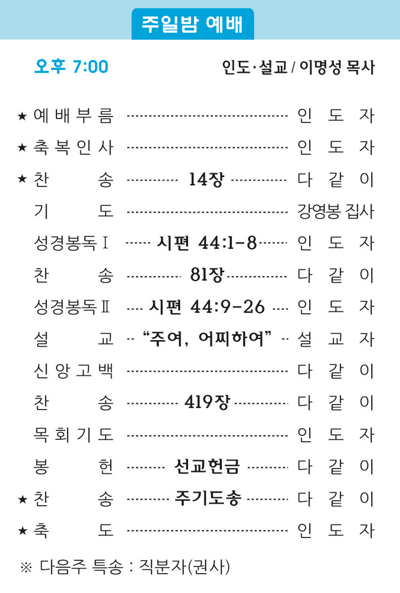 20180923 주보2.jpg