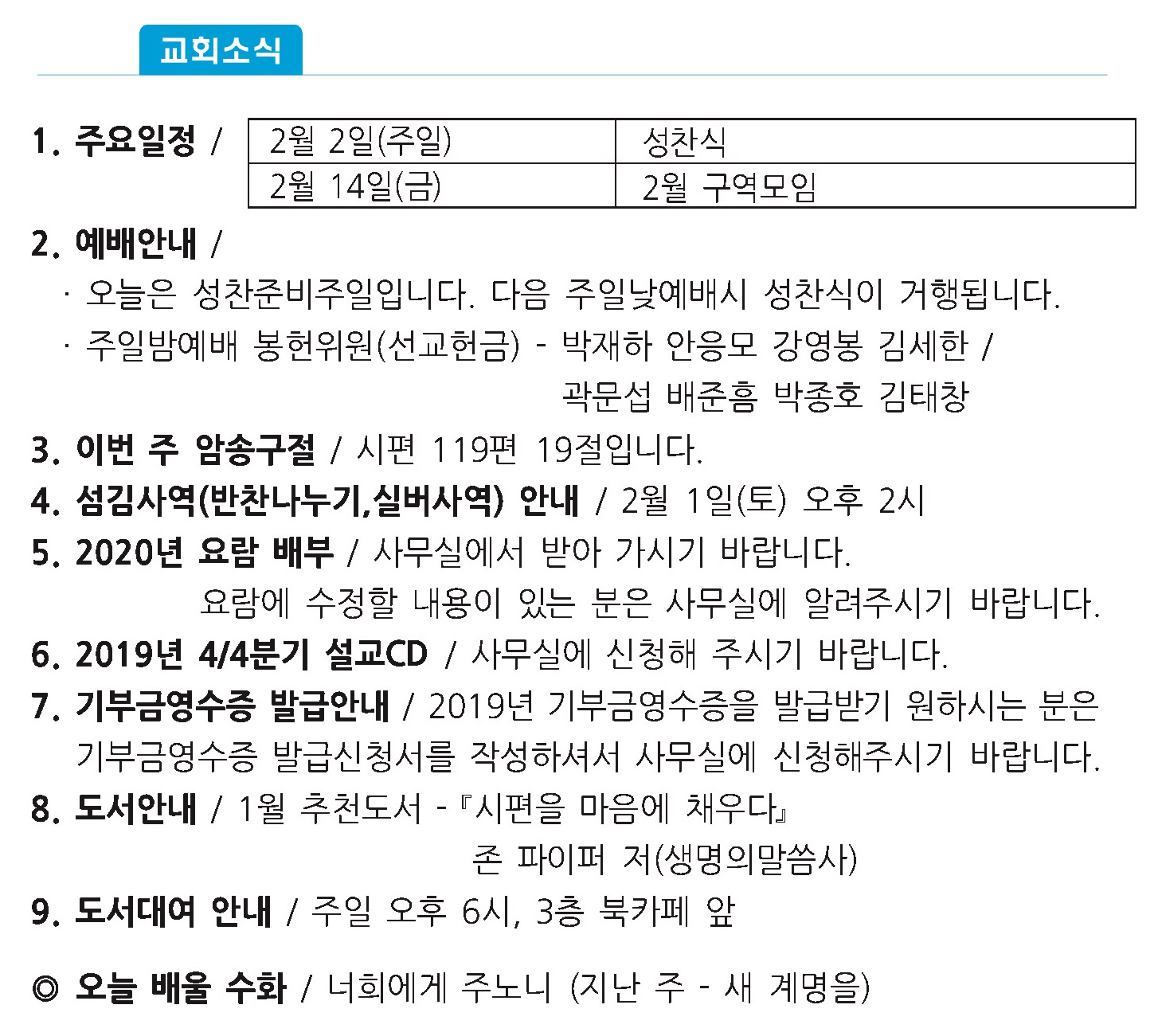 20200126 주보1.jpg