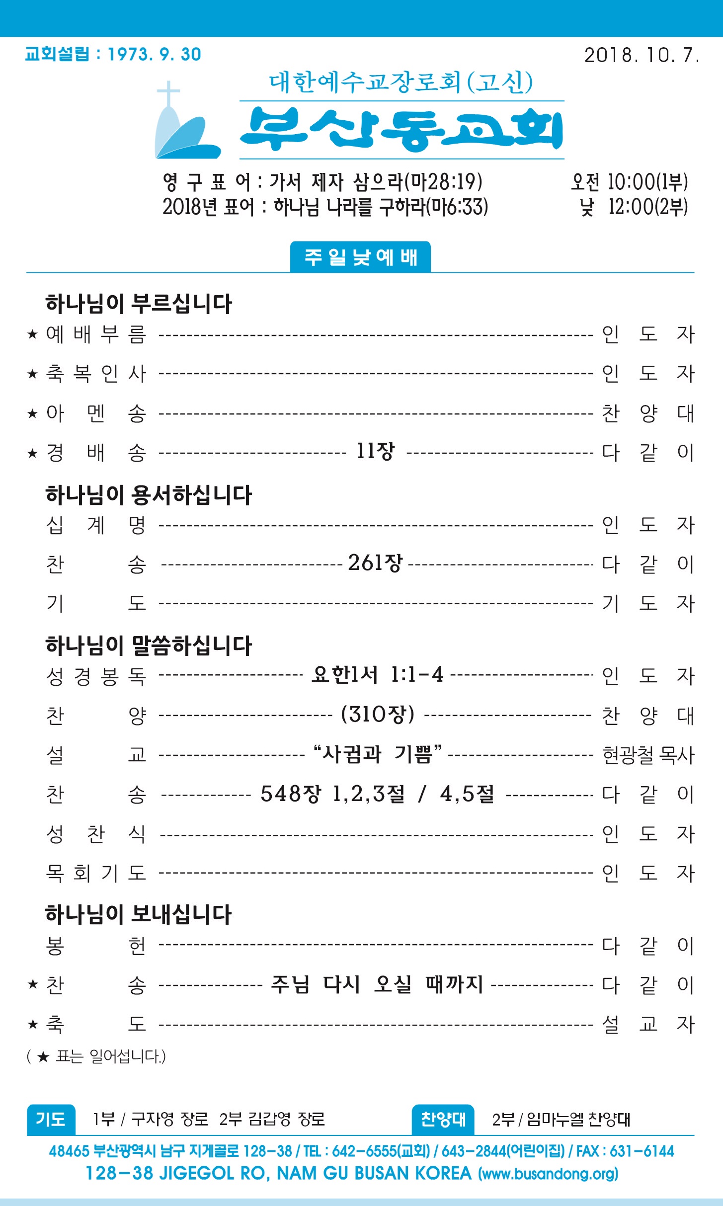 20181007 주보1.jpg