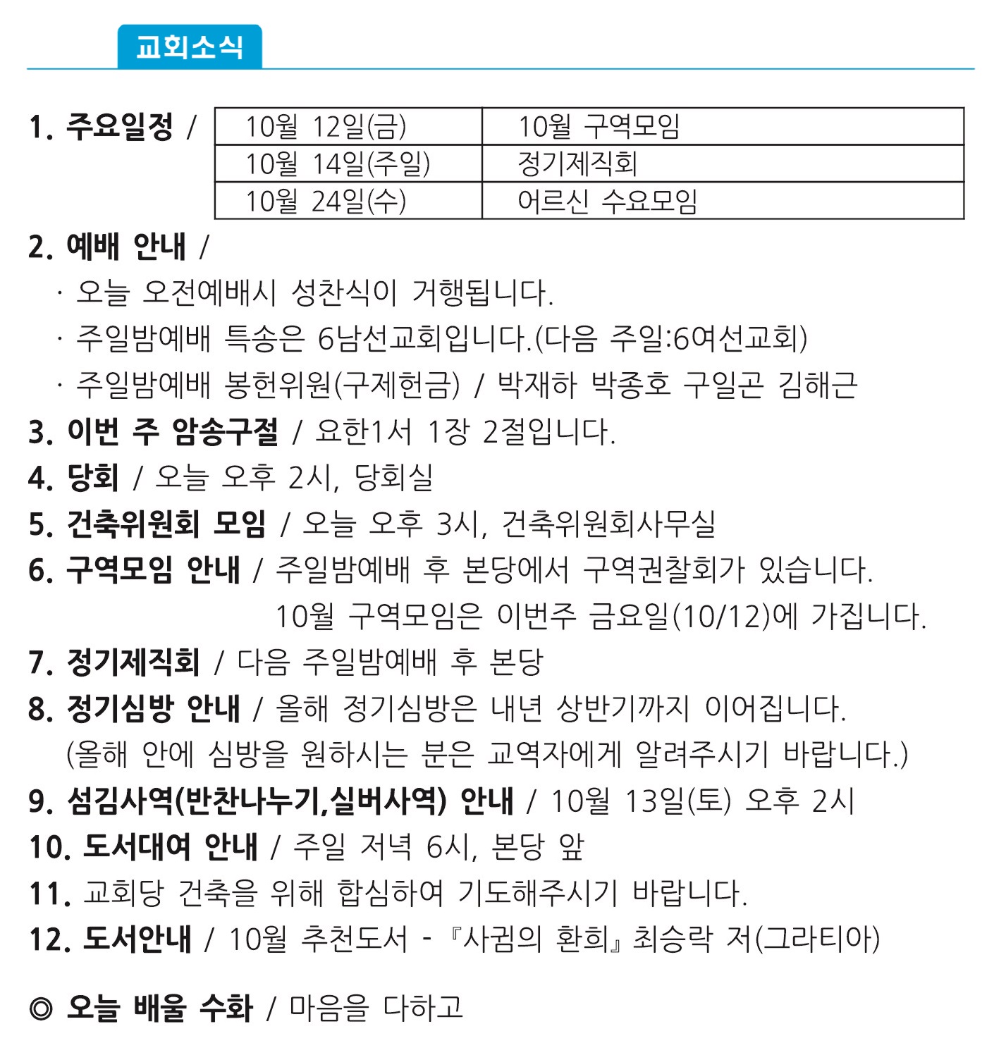 20181007 주보0.jpg