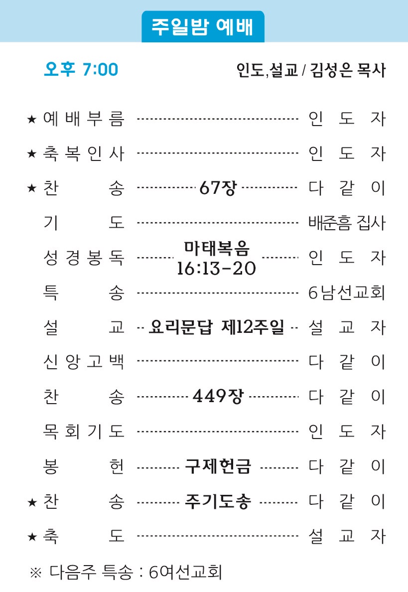 20181007 주보2.jpg