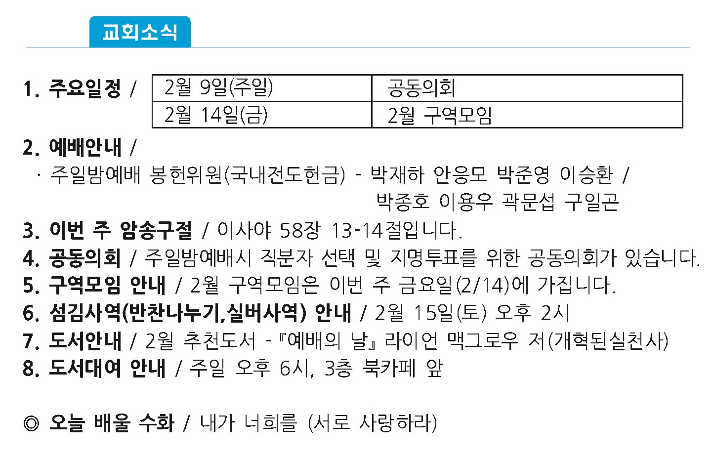 20200209 주보1.jpg