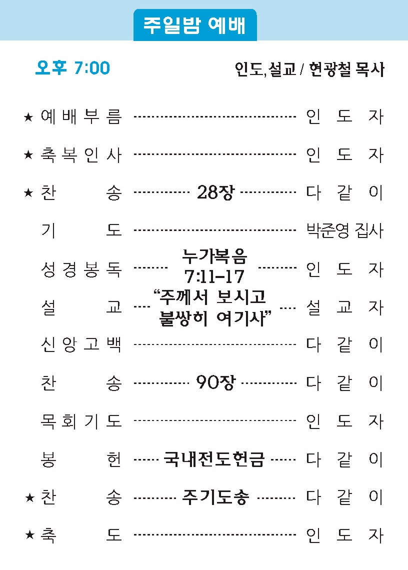 20200209 주보2.jpg