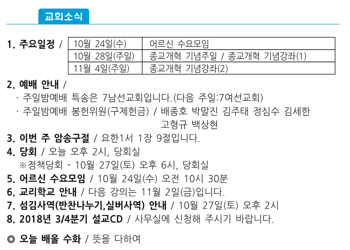 20181021 주보1 - 복사본.jpg