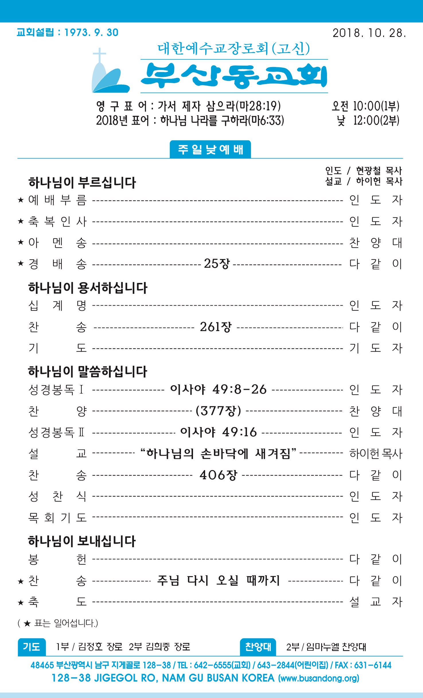 20181028 주보1.jpg