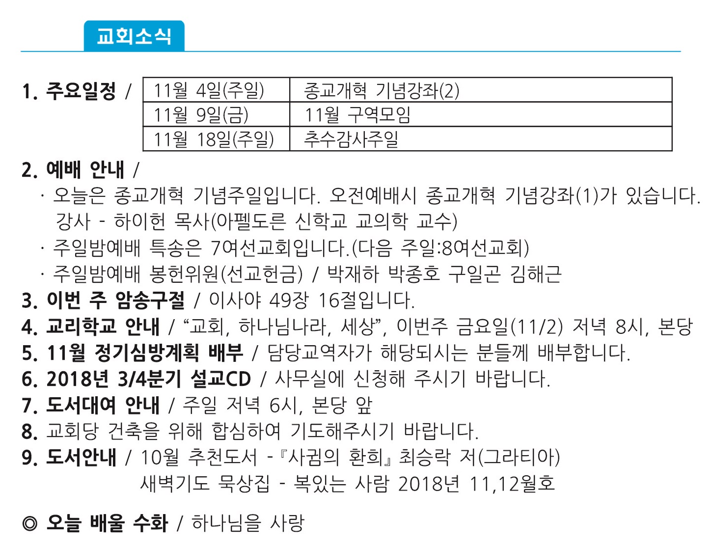 20181028 주보1 - 복사본.jpg