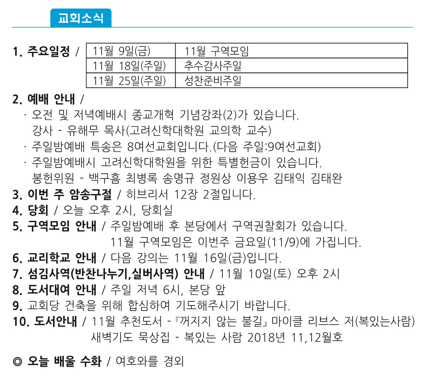 20181104 주보1 - 복사본.jpg