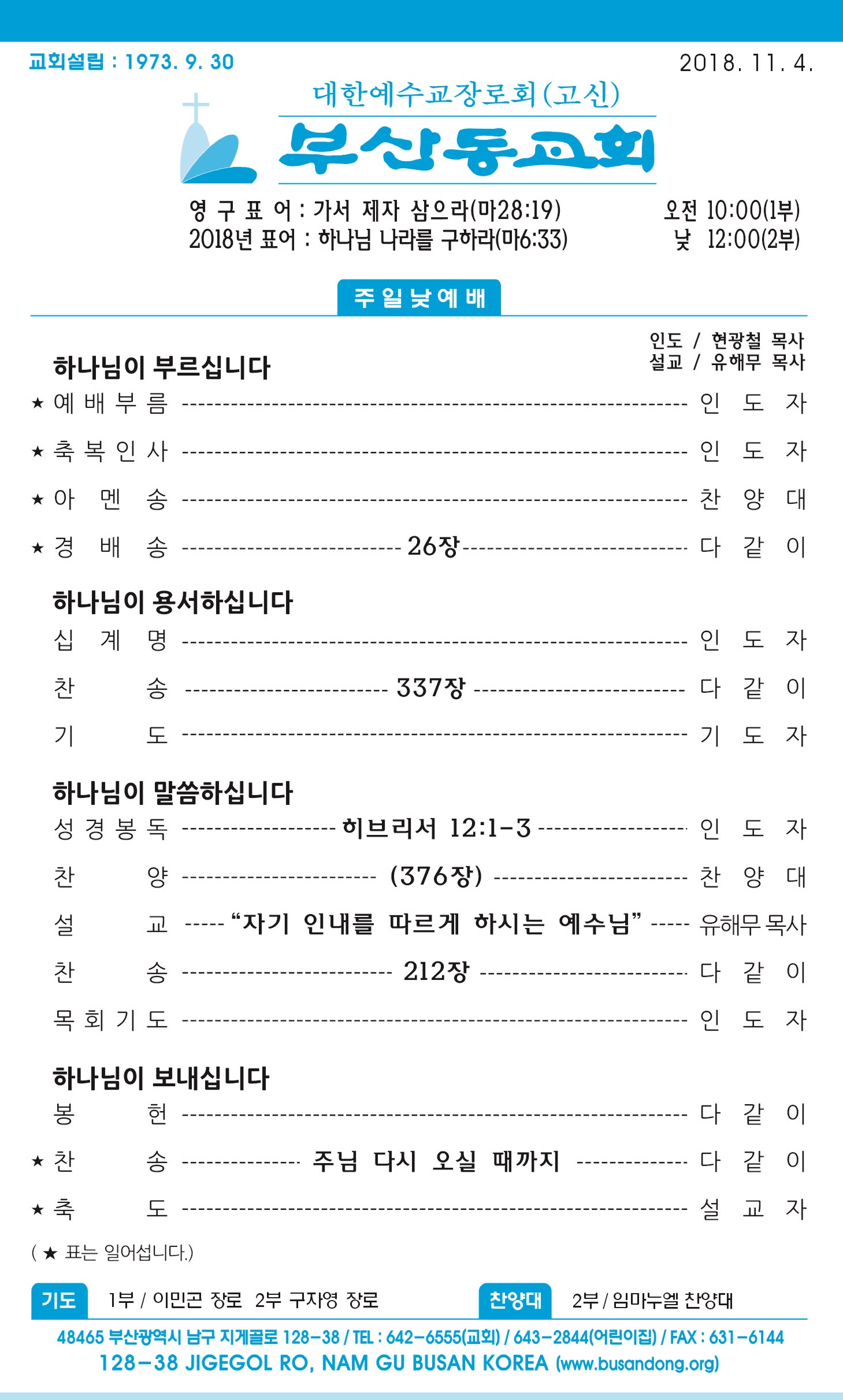 20181104 주보1.jpg