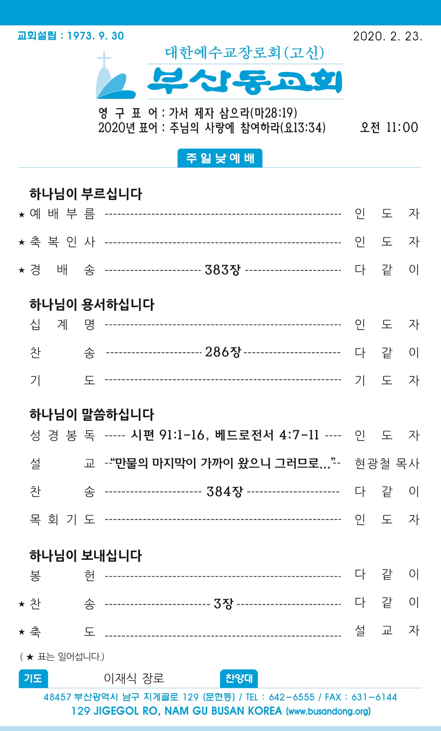 20200223 주보1.jpg