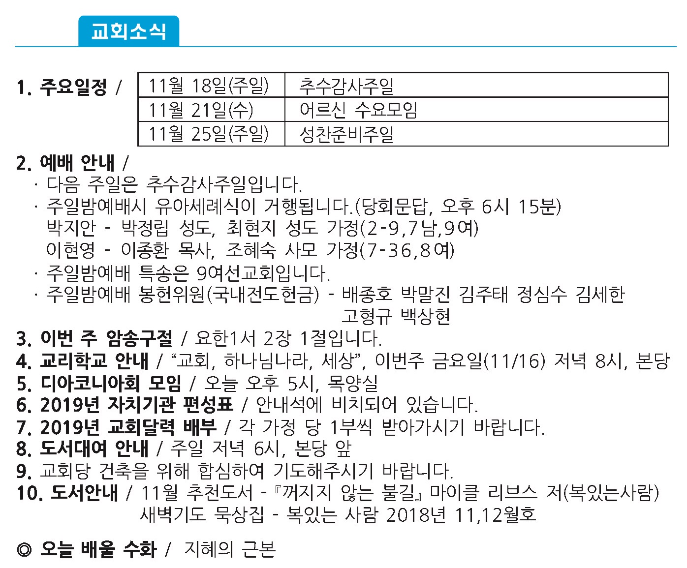 20181111 주보1 - 복사본.jpg