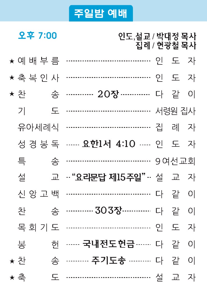 20181111 주보2.jpg