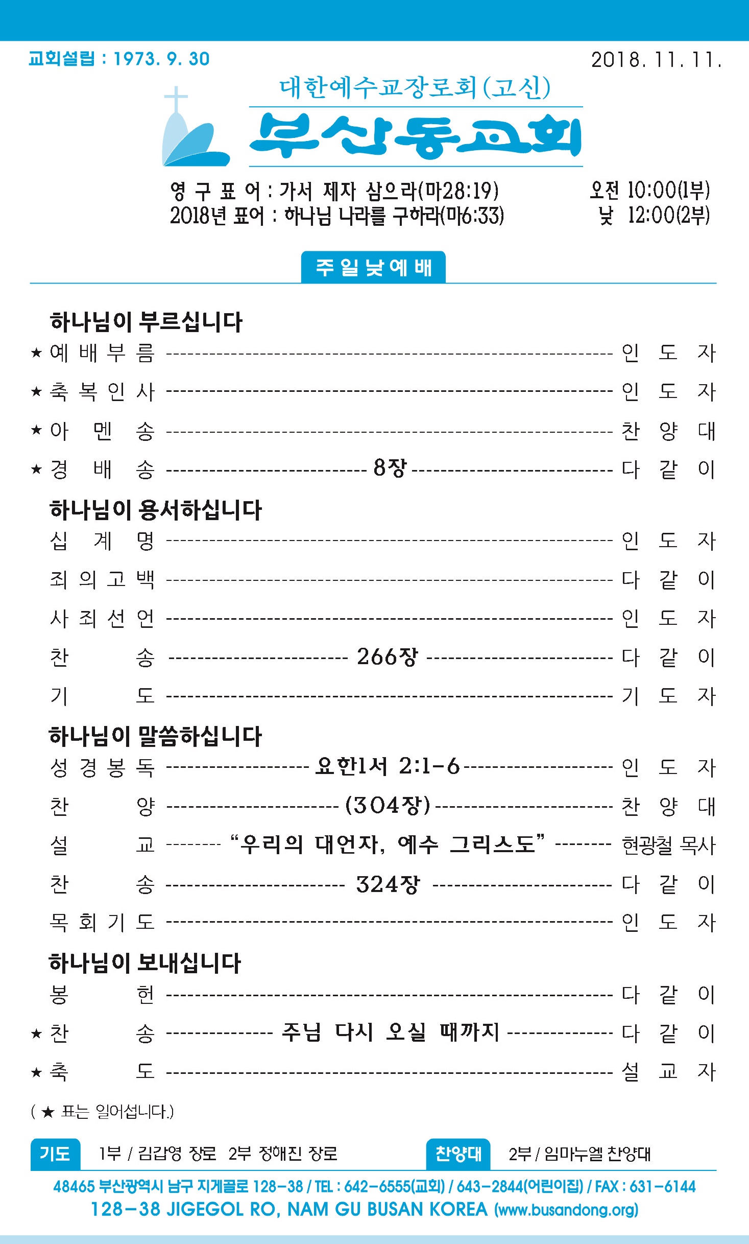 20181111 주보1.jpg