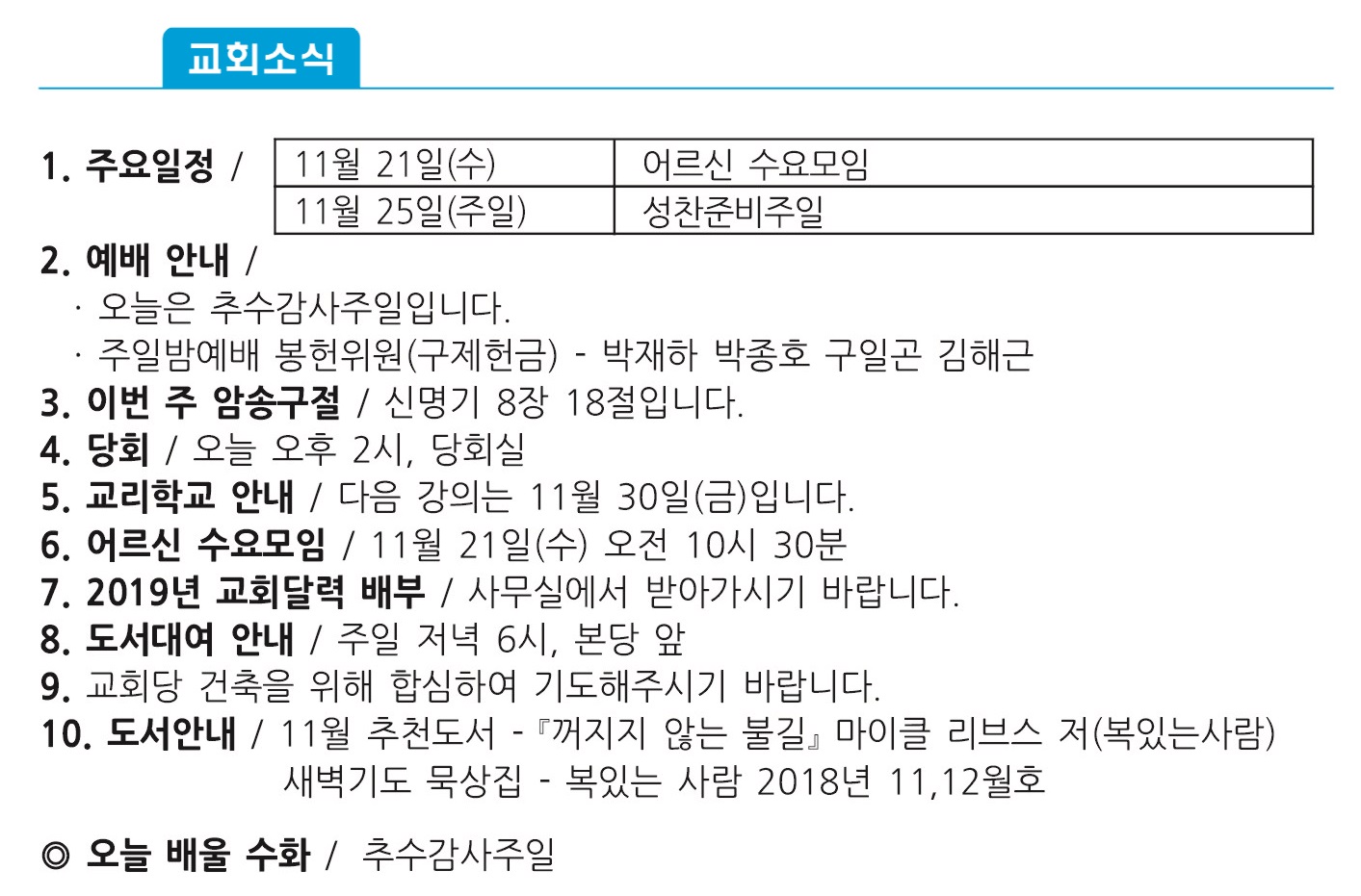 20181111 주보1 - 복사본.jpg