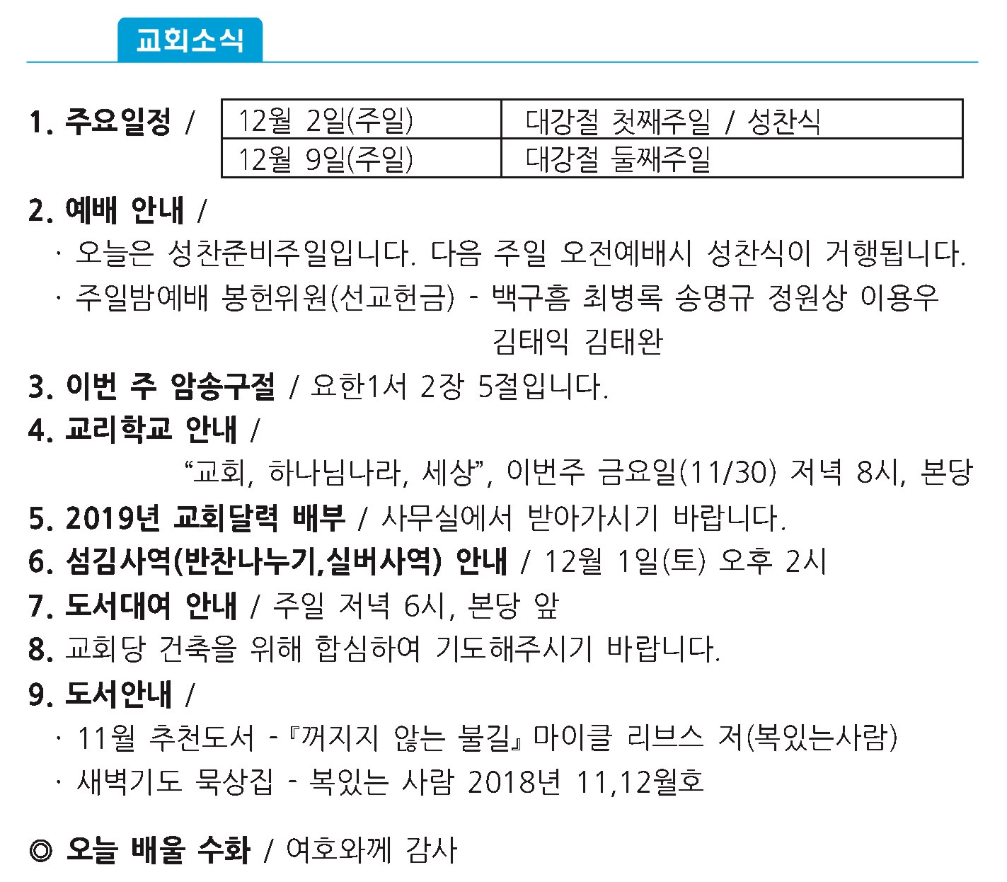 20181125 주보1 - 복사본.jpg