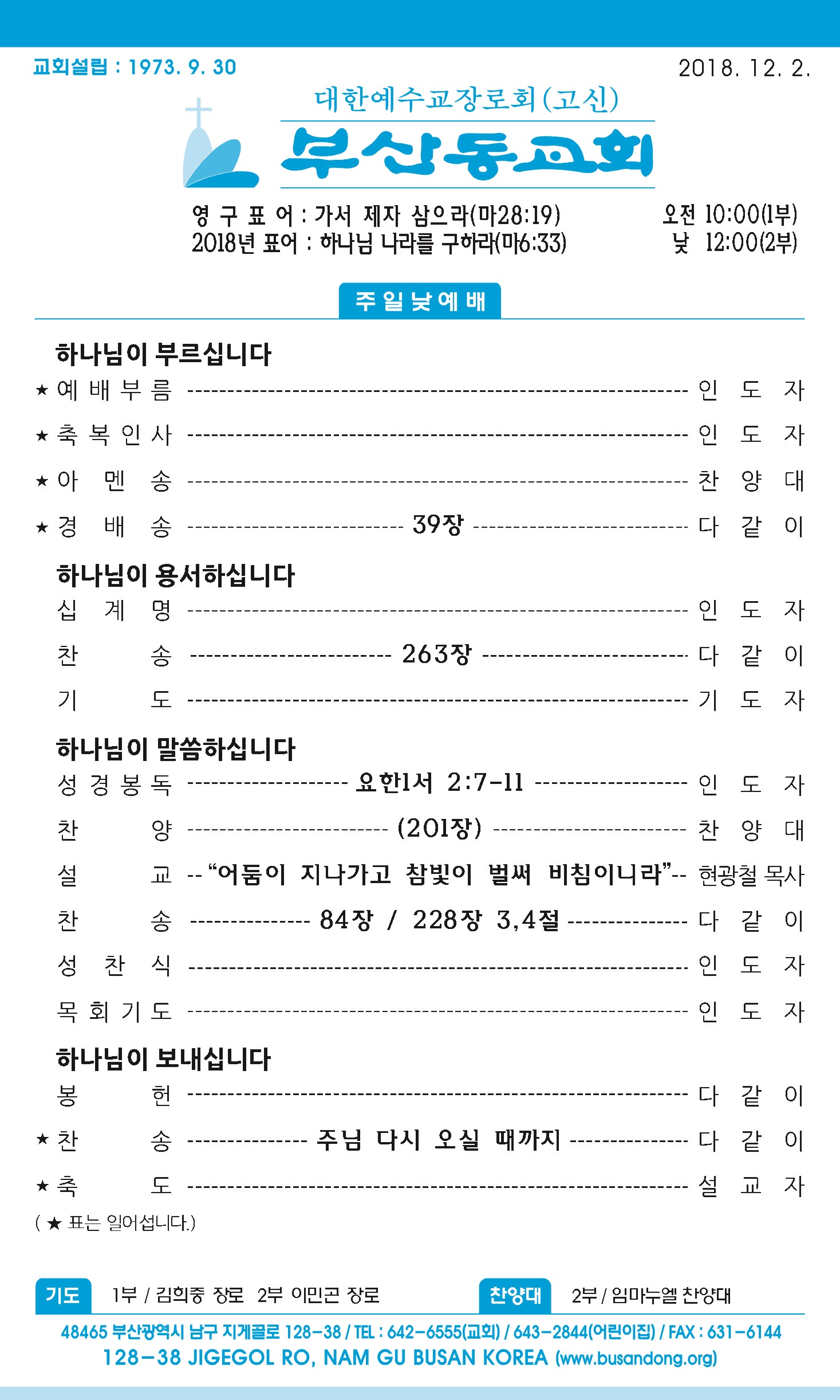 20181202 주보1.jpg