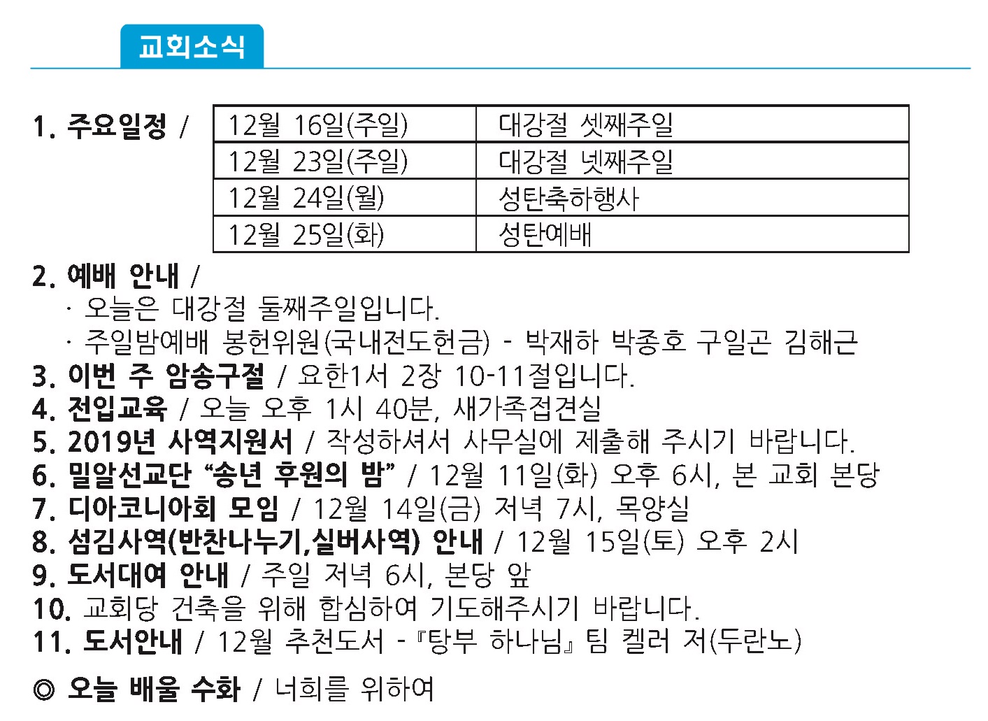 20181209 주보1 - 복사본.jpg