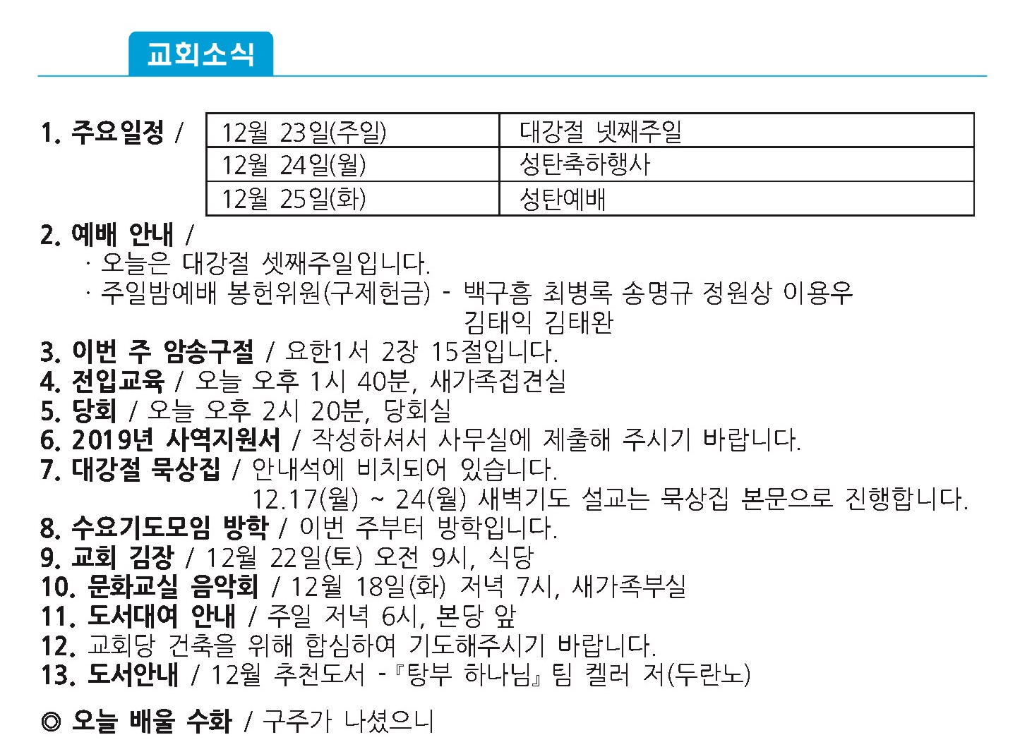 20181216 주보1.jpg