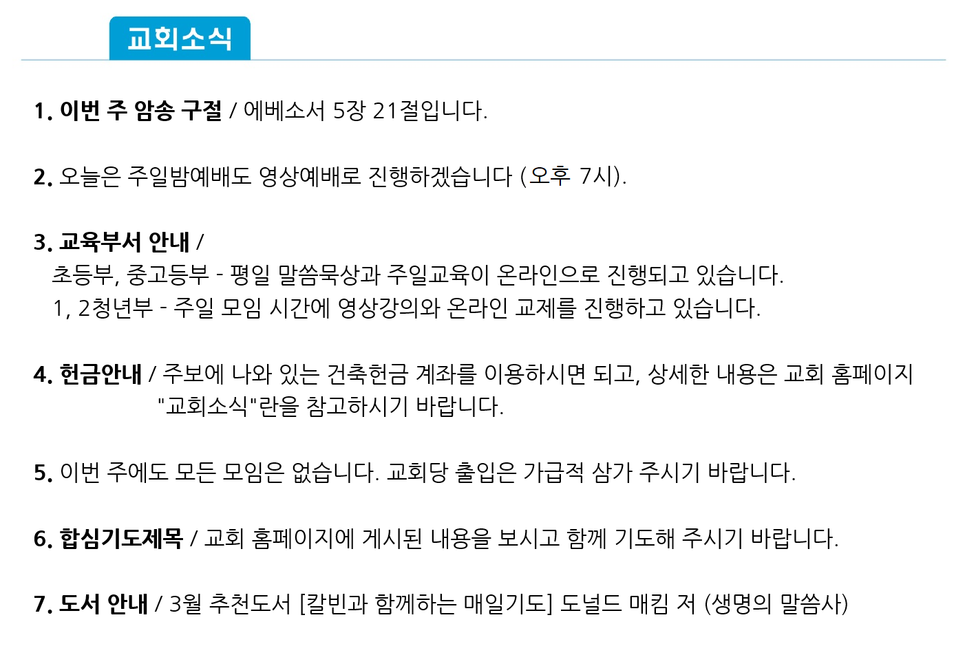 20200308 주보2.png