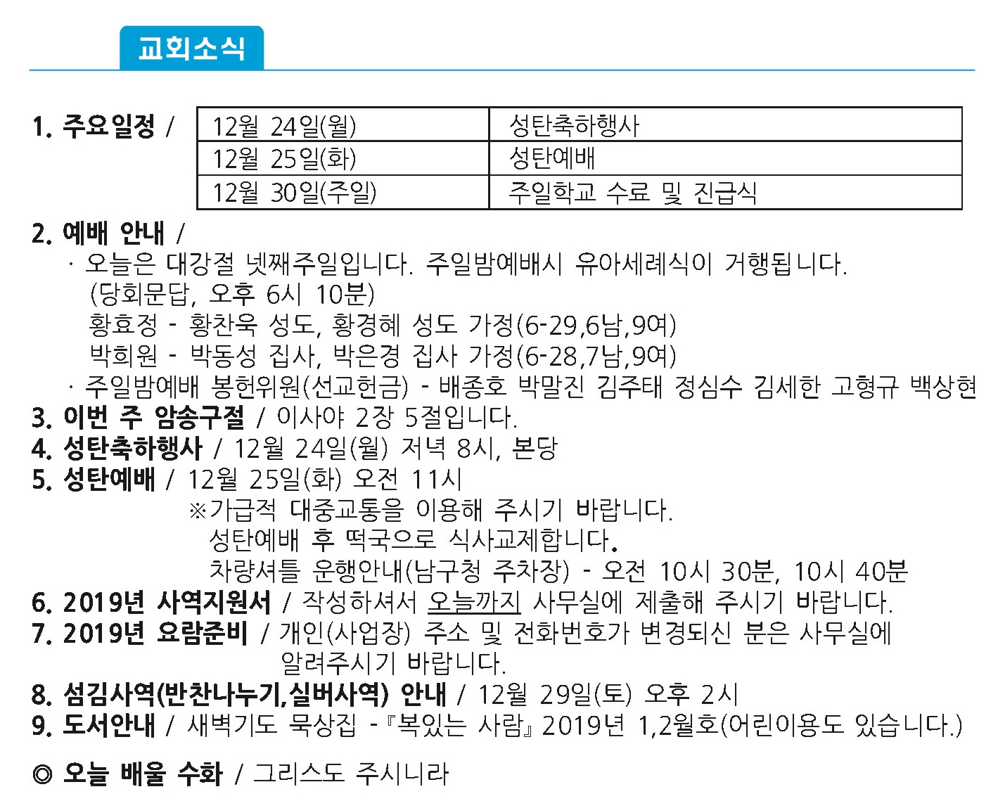 20181223 주보1 - 복사본.jpg