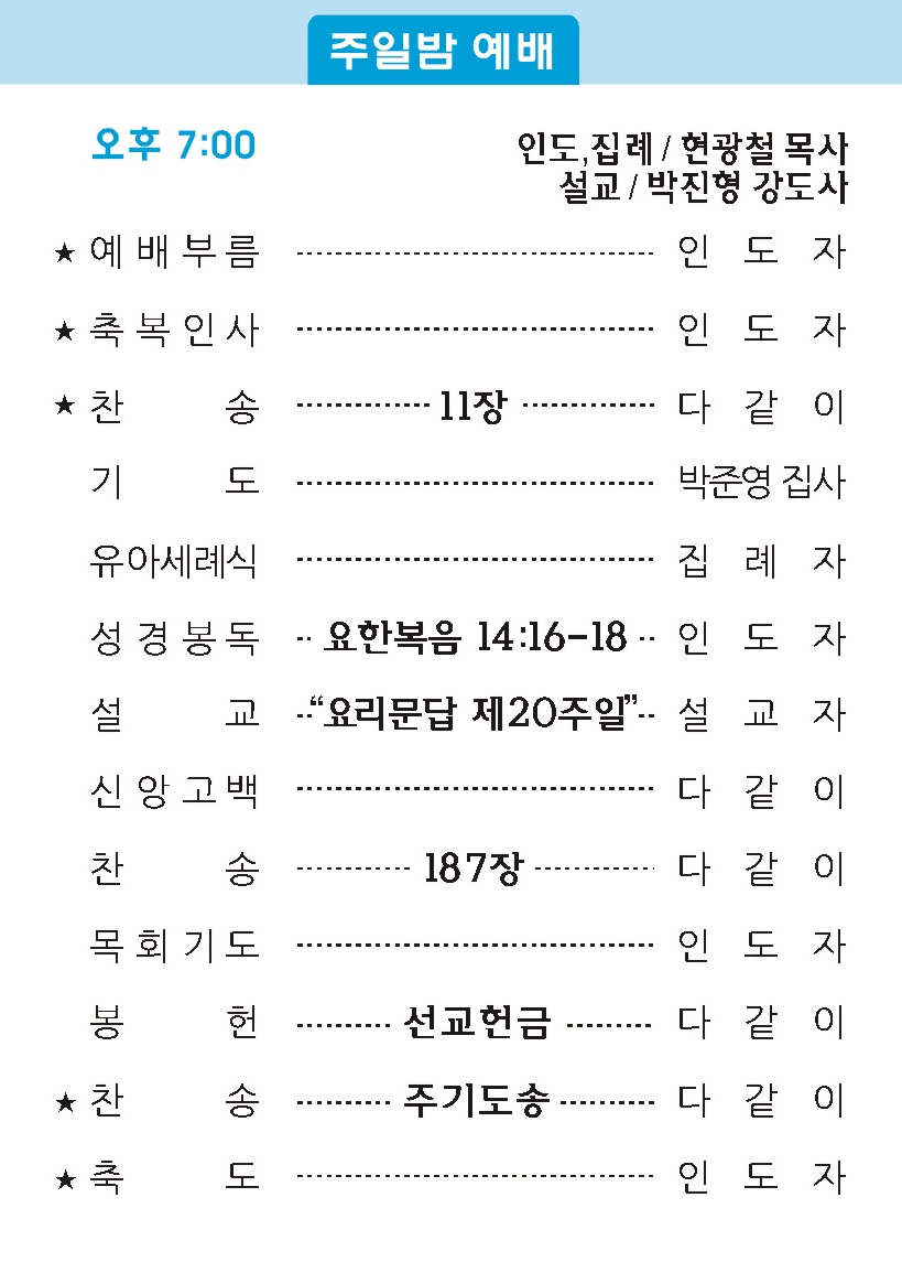 20181223 주보2.jpg