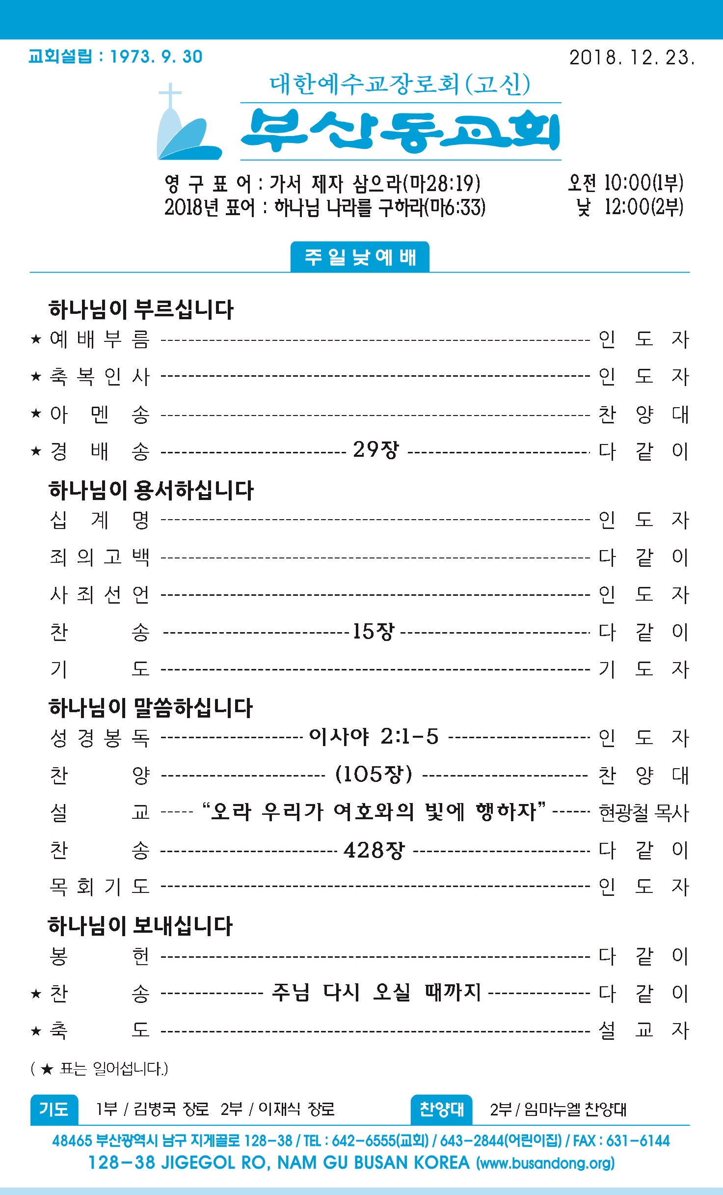 20181223 주보1.jpg