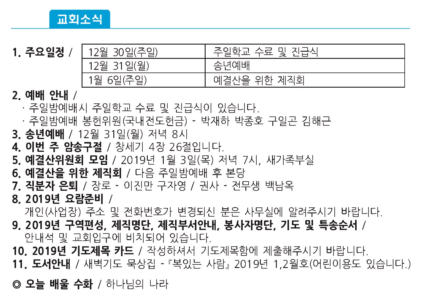 20181230 주보1.jpg