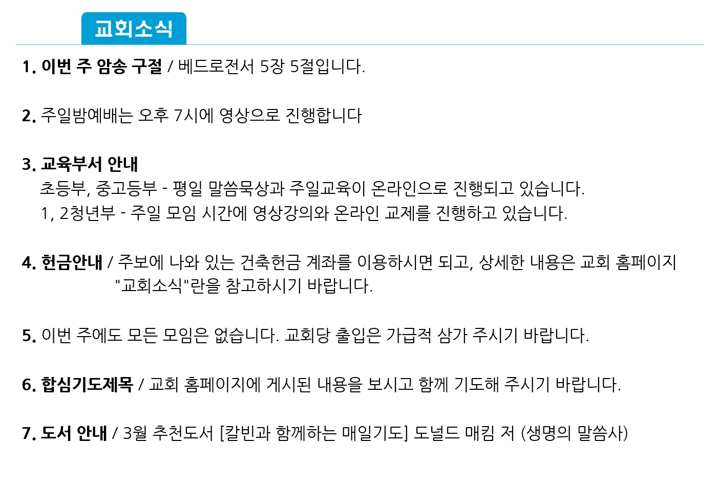 20200315 주보2.png