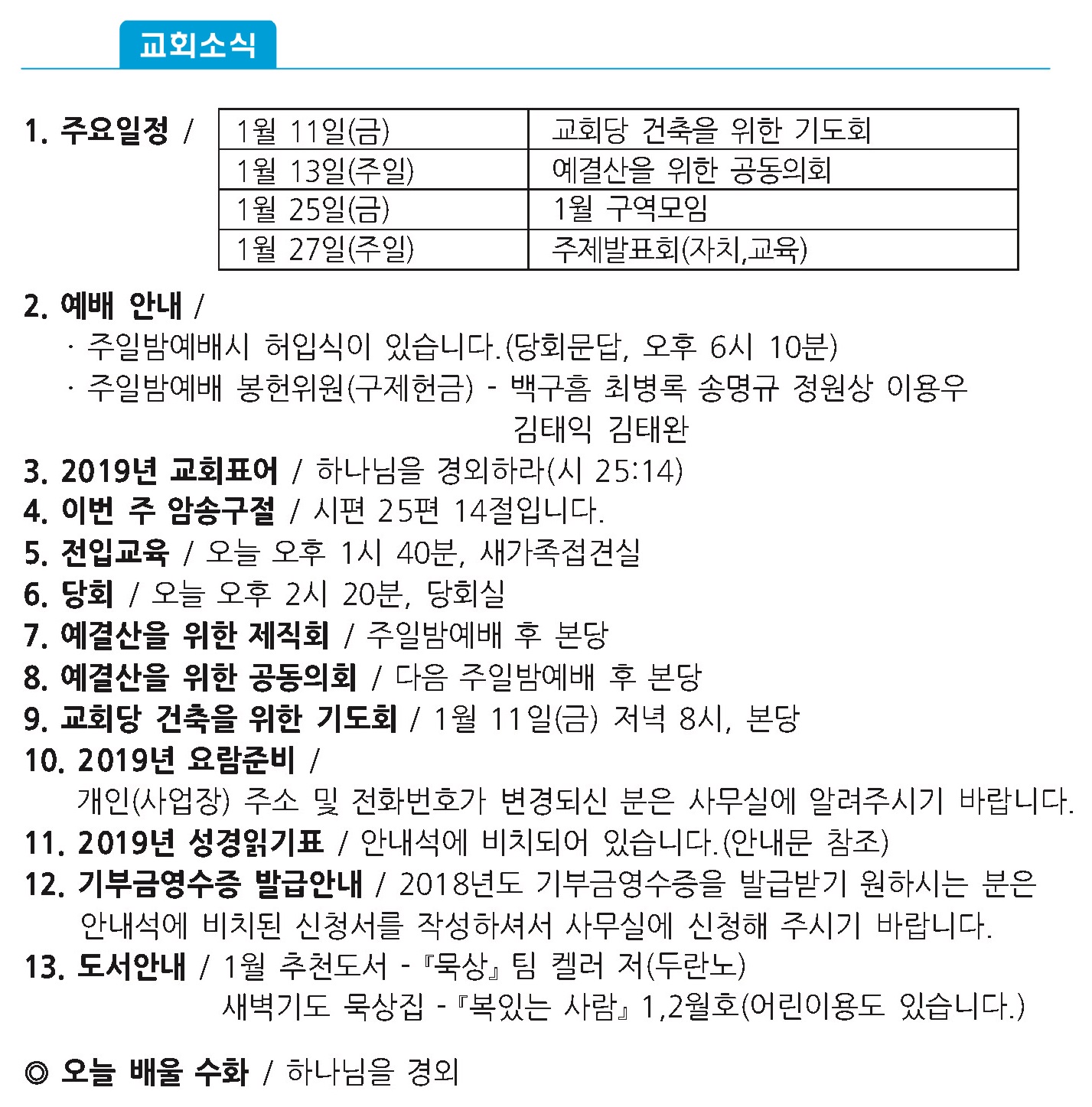 20190106 주보1 - 복사본.jpg