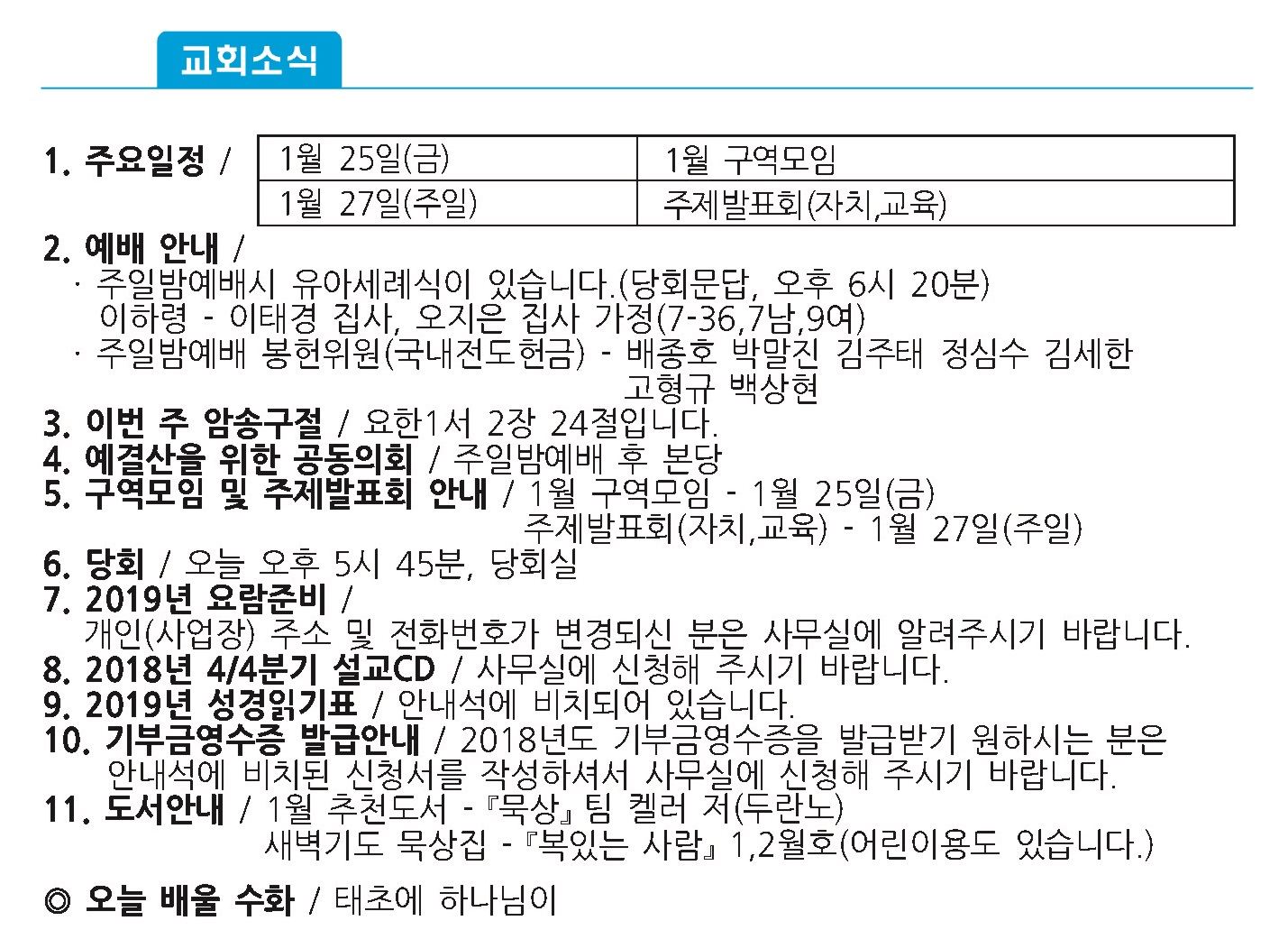 20190113 주보1 - 복사본.jpg