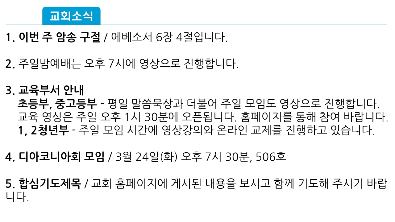 20200322 주보2.png