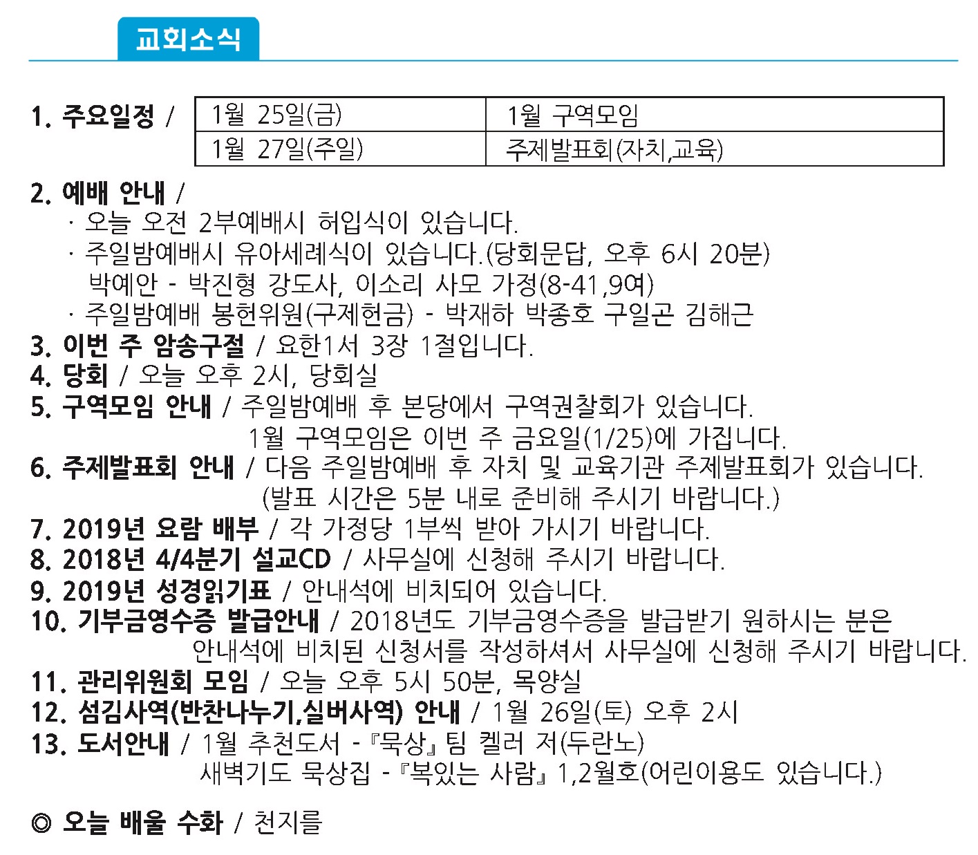 20190120 주보1.jpg