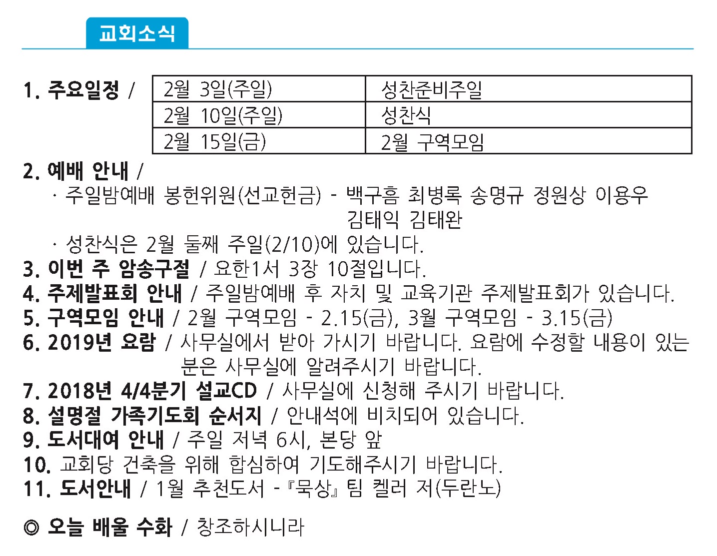 20190127 주보1 - 복사본.jpg