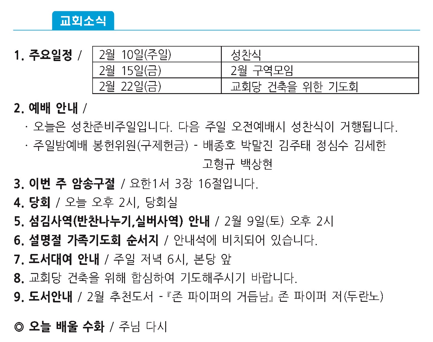 20190203 주보1.jpg