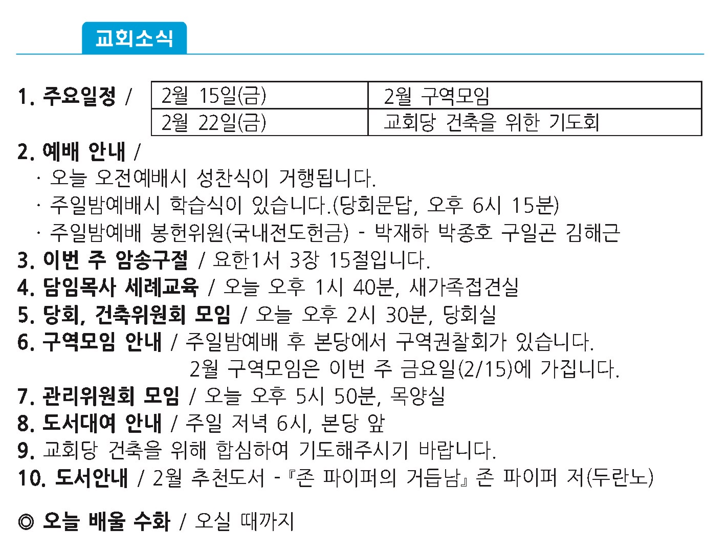 20190210 주보1 - 복사본.jpg