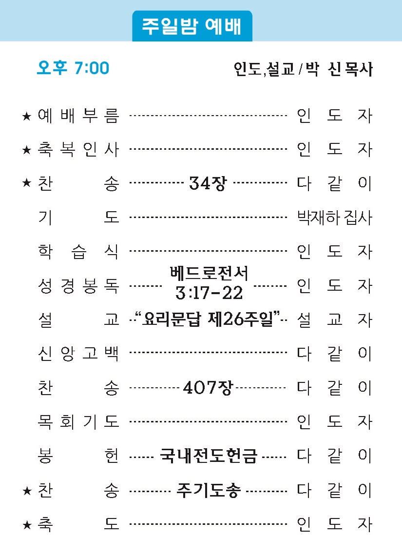 20190210 주보2.jpg