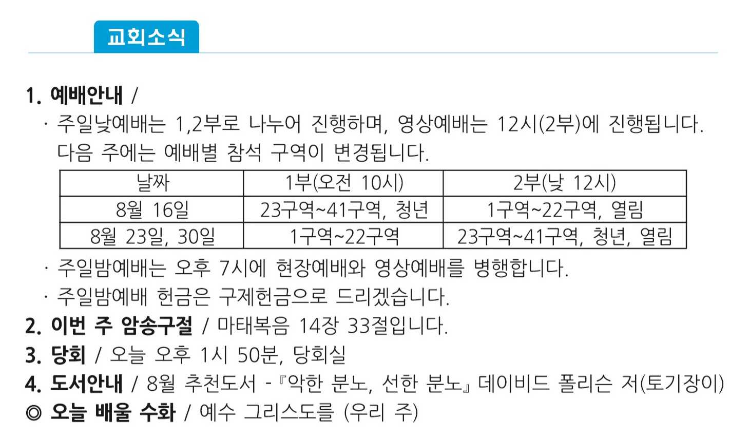 부산동교회-주보1 - 복사본.jpg