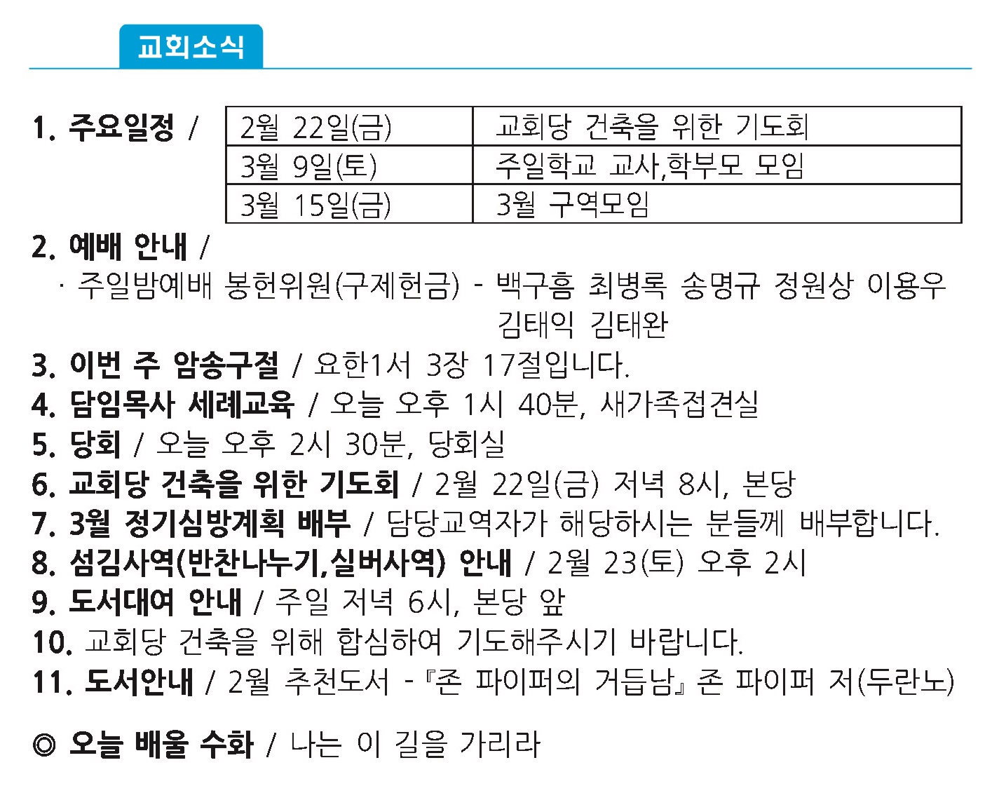 20190217 주보1 - 복사본.jpg