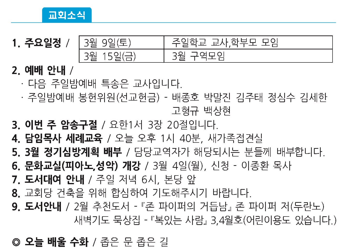 20190224 주보1 - 복사본.jpg