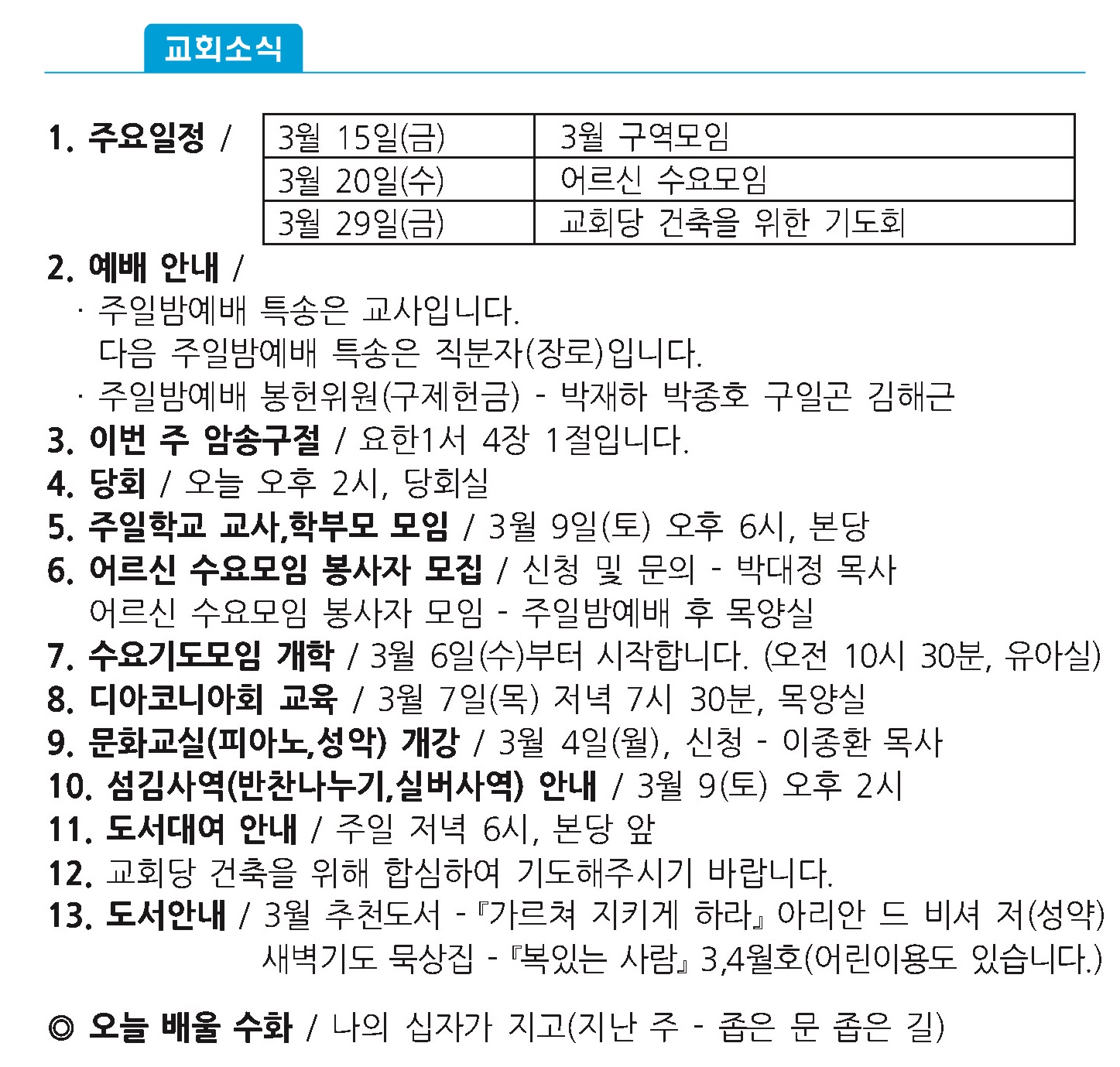 20190303 주보1 - 복사본.jpg