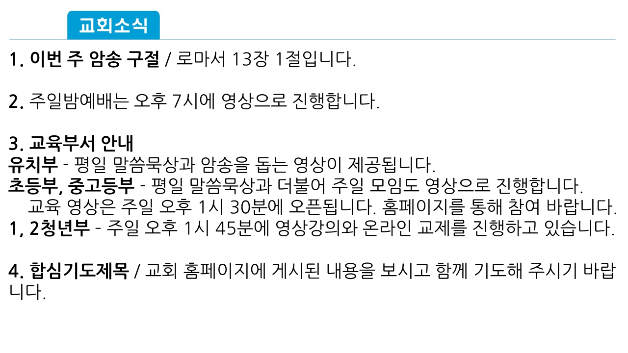 20200329 주보2.PNG