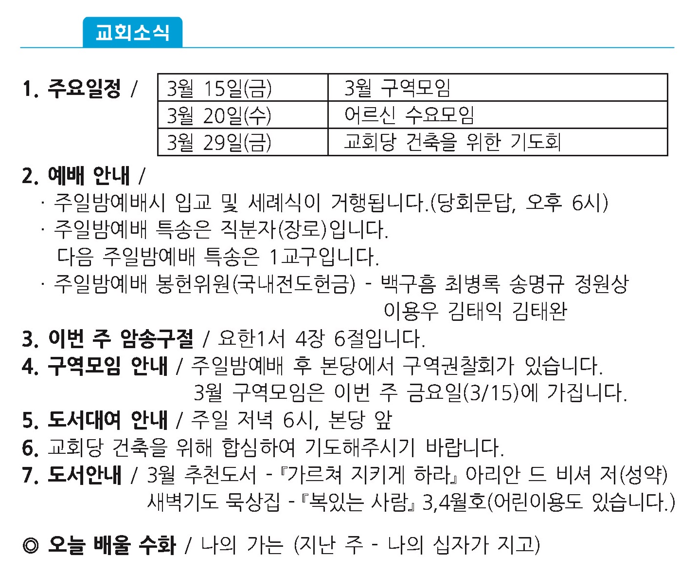 20190310 주보1 - 복사본.jpg