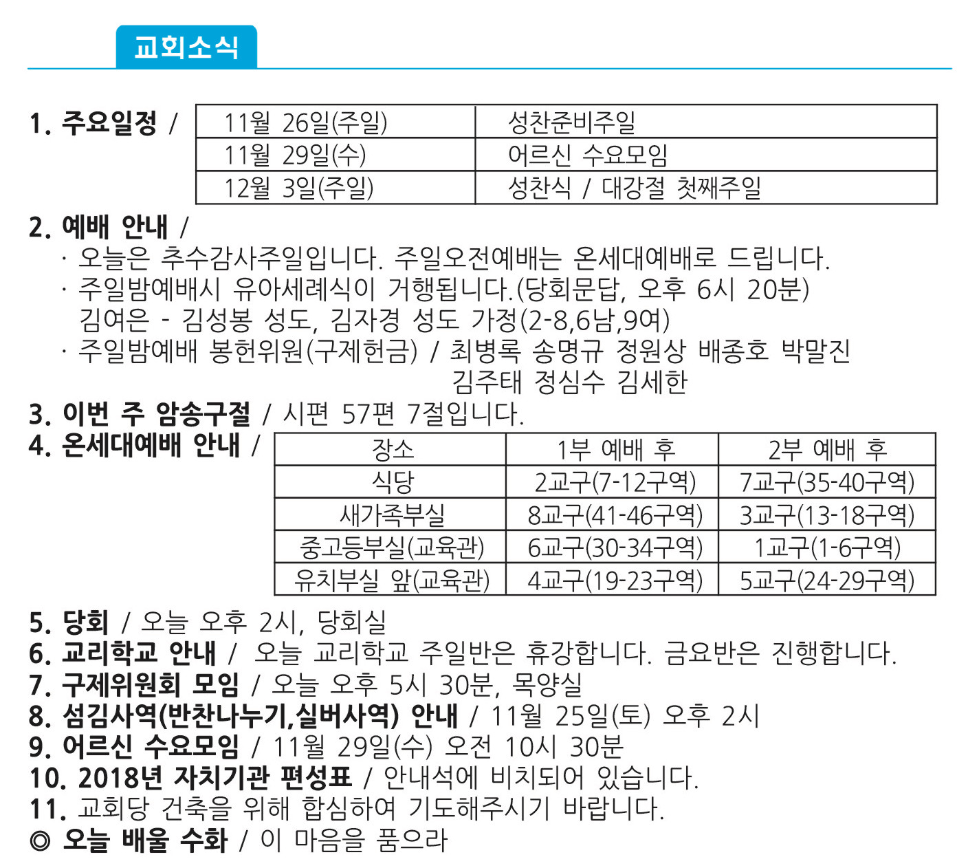 20171119 주보1 복사본.jpg