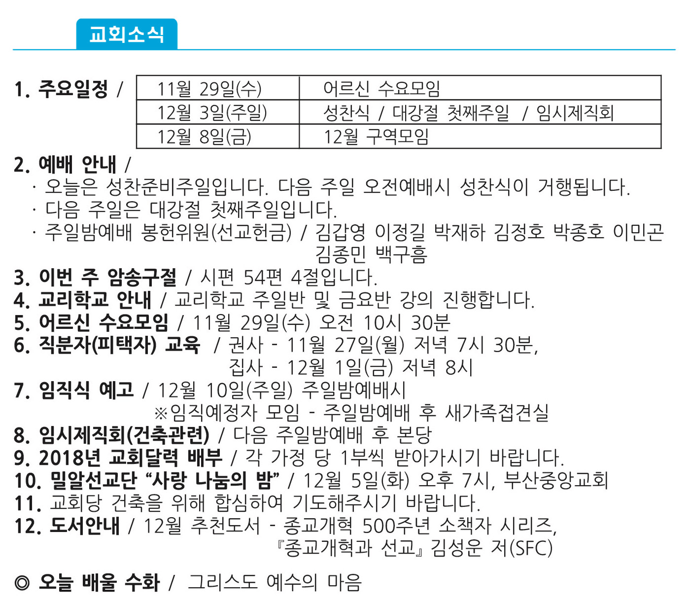 20171126 주보1 복사본.jpg