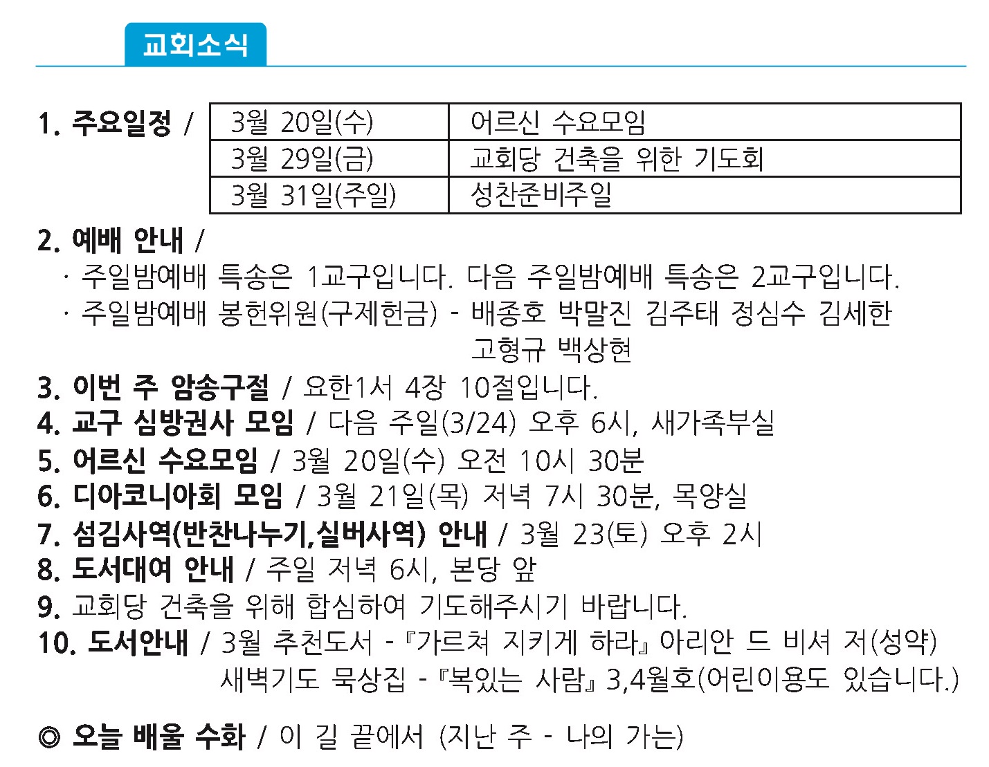 20190317 주보1 - 복사본.jpg
