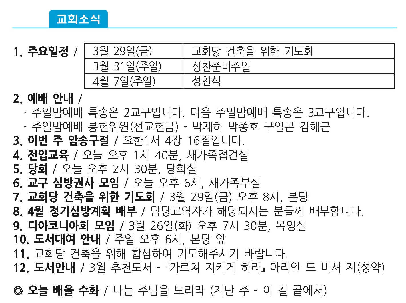 20190324 주보1 - 복사본.jpg