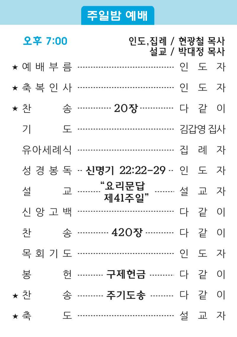 20171203 주보2.jpg