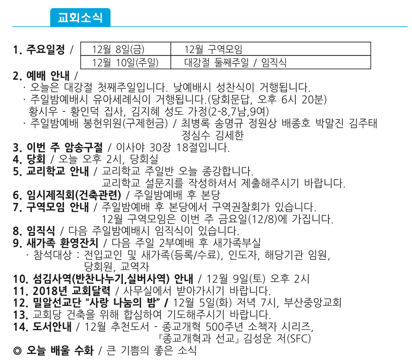 20171203 주보1 복사본.jpg